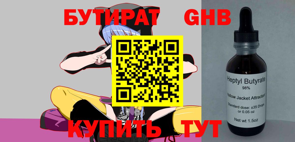 Кинель  Бутират BDO 33%  Вход с VPN 