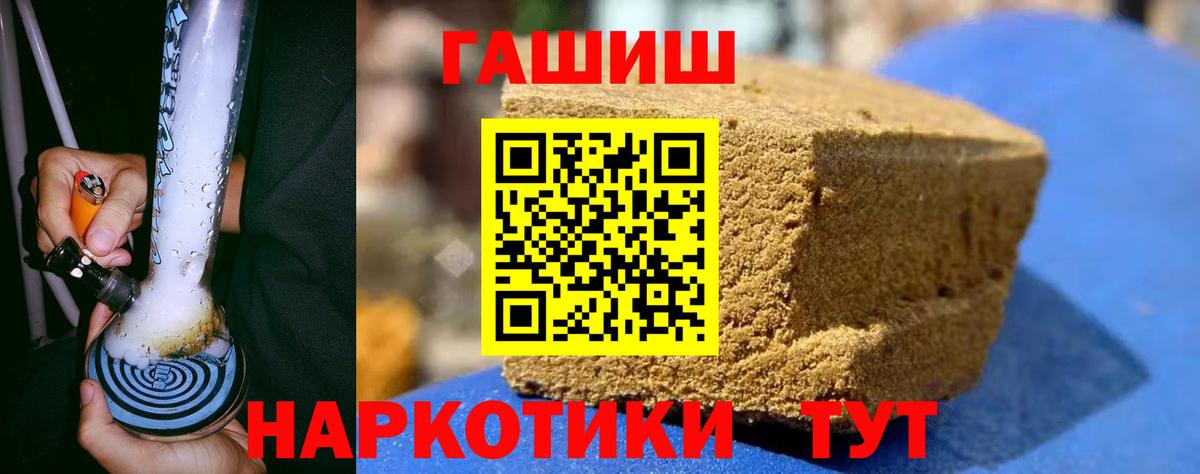 Гашиш  ГАШ 40% ТГК  ГАШ Изолятор  Вход с VPN  Кинель 
