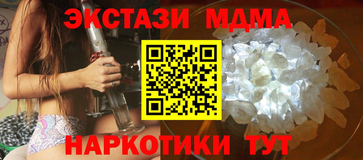 MDMA кристаллы  MDMA  Кинель  Вход с VPN  MDMA Molly 