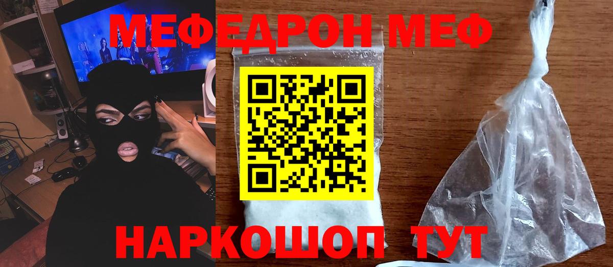 что такое   МЯУ-МЯУ мука  Вход с VPN  Кинель  Мефедрон 4 MMC  Мефедрон 