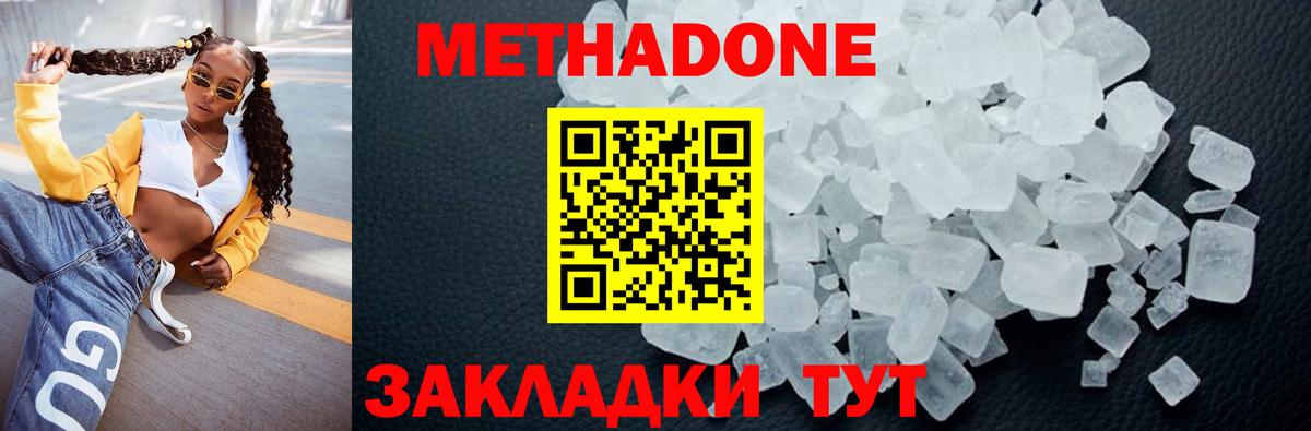 Метадон кристалл Кинель