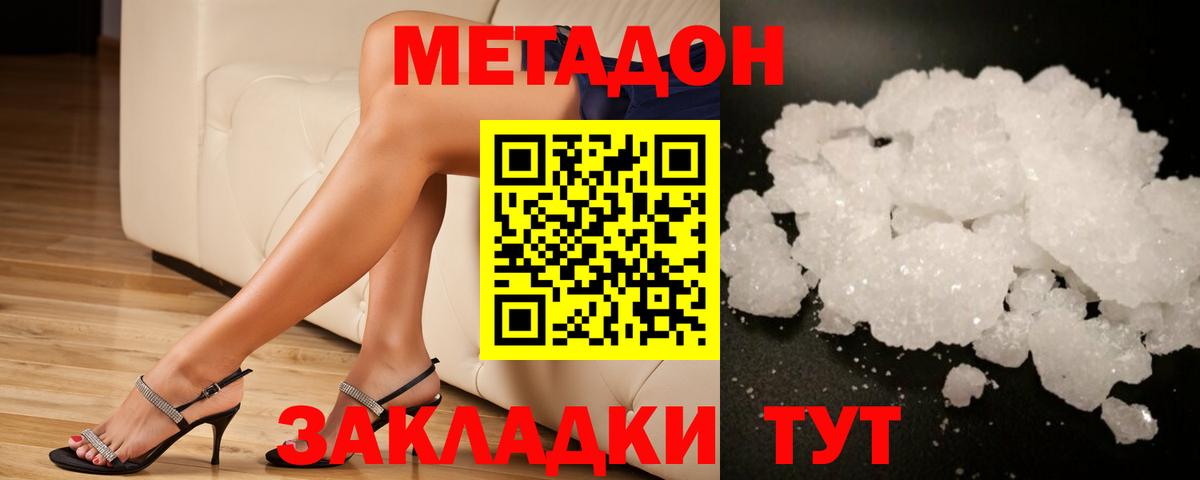 Метадон кристалл  hydra как войти  Вход с VPN  Кинель  МЕТАДОН methadone 