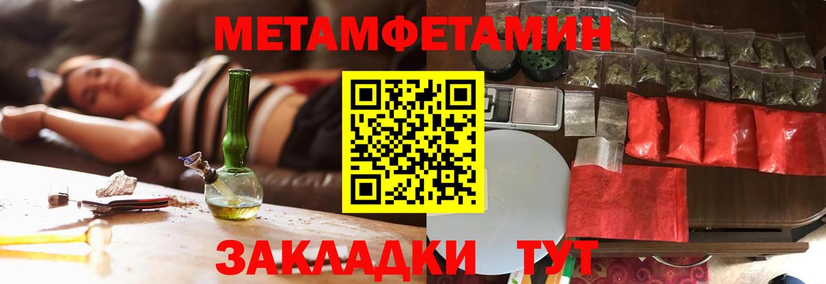 Метамфетамин мет  Первитин  Кинель  Вход с VPN 